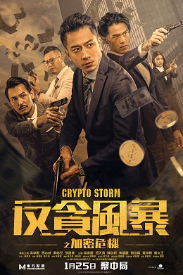 File:Crypto Storm poster.jpg