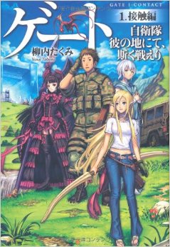 File:Gate novel volume 1 cover.jpg