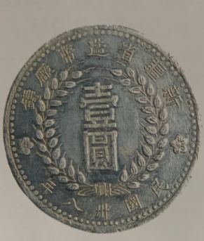 海外輸入】 一圓 新疆1949年 旧貨幣/金貨/銀貨/記念硬貨 - reumatek.com