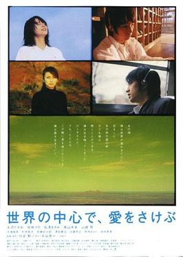 File:Crying Out Love in the Center of the World movie.jpg