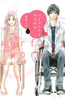 File:PerfectWorld01cover.jpg