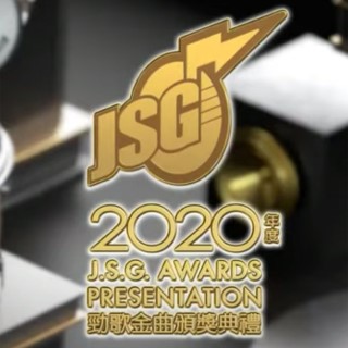 File:J.S.G. Awards Presentation 2020.jpg