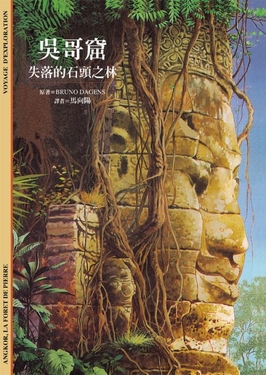 File:Angkor - la forêt de pierre (cht-TW edition).jpg