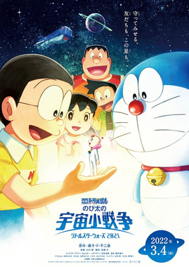 File:Doraemon movie 2021.jpg