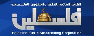 File:Palestinian Broadcasting Corporation.JPG