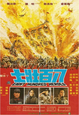 File:Eight Hundred Heroes poster.jpg