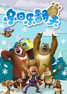 File:Snow Daze of Boonie Bears.jpg