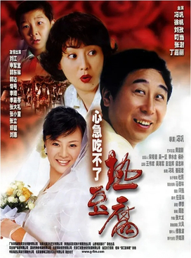 File:Eat Hot Tofu Slowly poster.jpg