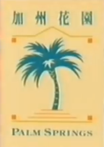 File:Palm Spring.png