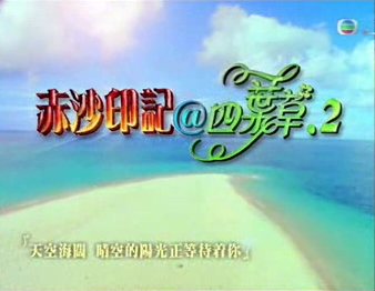 File:HK TVB Sunshine heartbeat Ident.jpg