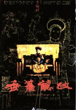 File:Reign Behind a Curtain poster.jpg