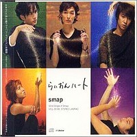 SMAP单曲《Lion Heart》封面