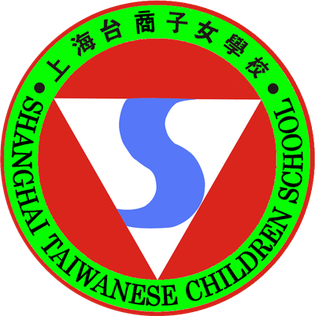 File:Shanghai Taiwanese Children's School logo.png