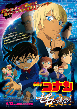 File:Detective Conan Zero the Enforcer Poster.jpg