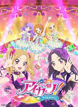 Aikatsu 偶活学园 动画 维基百科 自由的百科全书