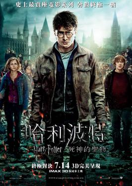 File:Harry Ppotter and The Ddeathly Hallows Movie Poster.jpg