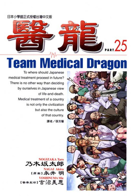 医龙 Team Medical Dragon 维基百科 自由的百科全书