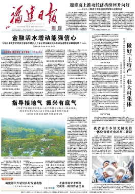 File:Fujian Daily Front Page.jpg