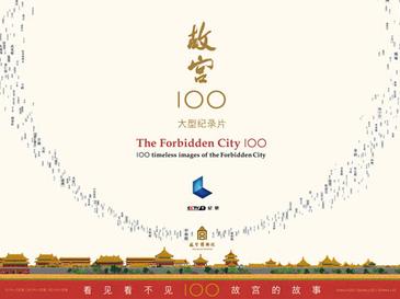 File:The Forbidden City 100.jpg