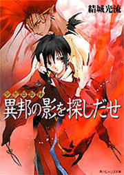 File:Shounen Onmyouji 1.jpg