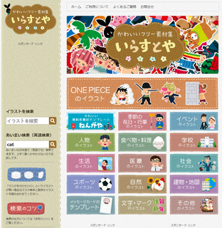 File:いらすとや screenshot.png