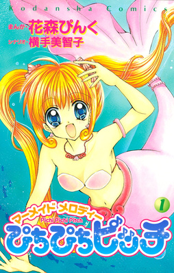 File:Mermaid Melody Pichi Pichi Pitch.jpg