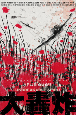 File:Unbreakablespirit.jpg