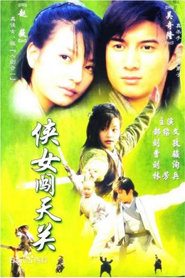 File:Xianv poster.jpg