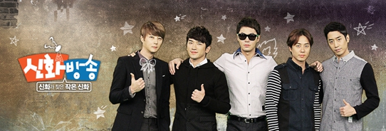 File:Shinhwa Broadcast.jpg