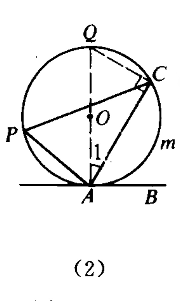 文件:Alternate Segment Theorem (2).jpeg - 维基百科，自由的百科全书