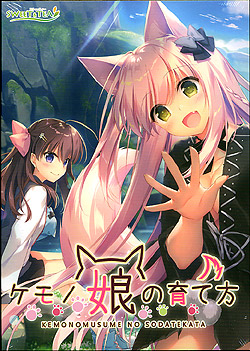 File:Kemono Musume no Sodatekata game cover.jpg