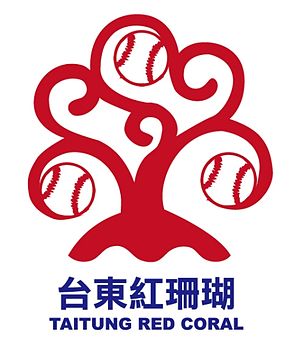 File:台東紅珊瑚棒球隊logo.jpg