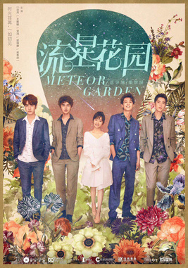 File:Meteor Garden 2018.jpg