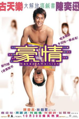 File:Naked Ambition poster.jpg