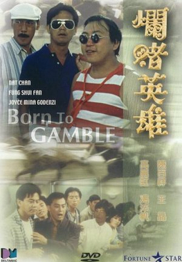 File:Born to Gamble movie poster 1987.jpg