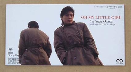 File:Oh my little girl 1994.jpg