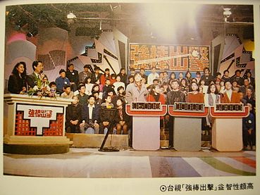 File:Strong Strike photo in Television Yearbook of the Republic of China 6.jpg