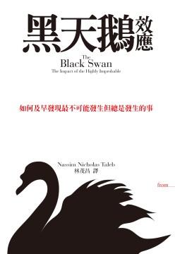 黑天鵝效應(書籍) -