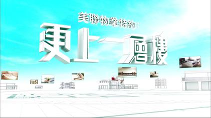 File:TVB Living Up 2012.jpg