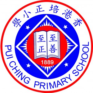 File:Pui Ching Primary School HK.jpeg