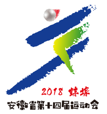 14th Anhui Games logo.jpg.png