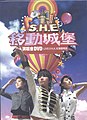 2019年7月13日 (六) 18:40版本的缩略图