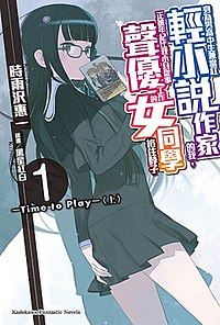 Danshi Kōkōsei de Urekko Light Novel Sakka.jpg
