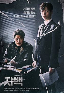 Confession tvN.png