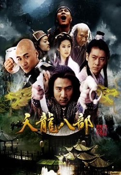 天龙八部(2003年电视剧) - 维基百科，自由的百科全书