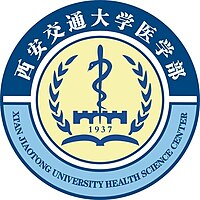 西安交通大学医学部