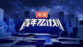 《青年π計劃》片頭