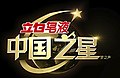 2020年2月3日 (一) 16:08版本的缩略图