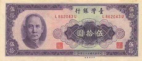 File:TaiwanP1976-50Yuan-1964(1965) a.jpg