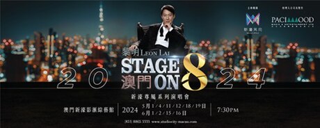 黎明STAGE ON 8演唱會2024